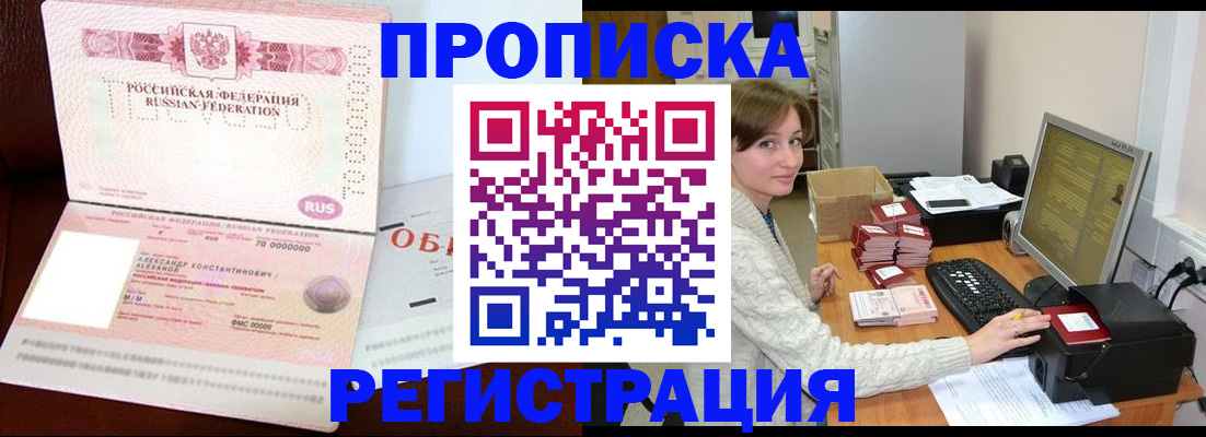 прописка регистрация в Светлогорске