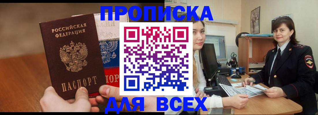 прописка гарантия в Светлогорске