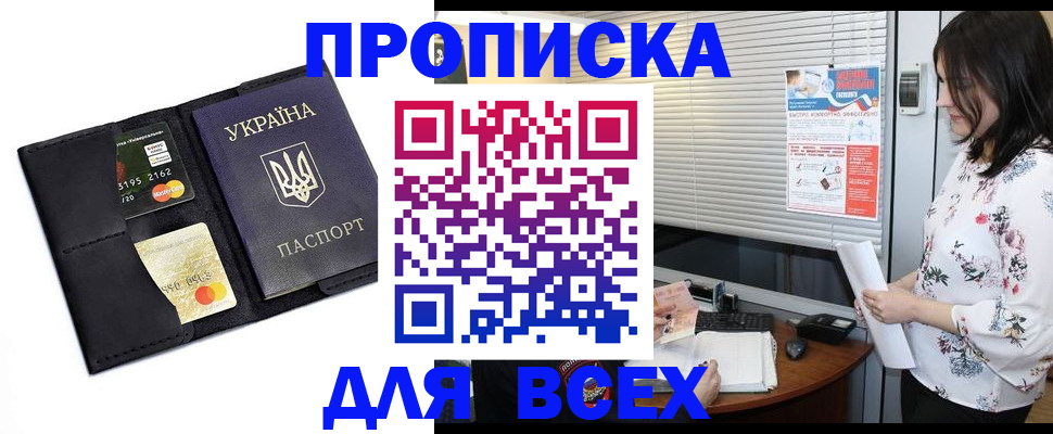 прописка для работы в Светлогорске