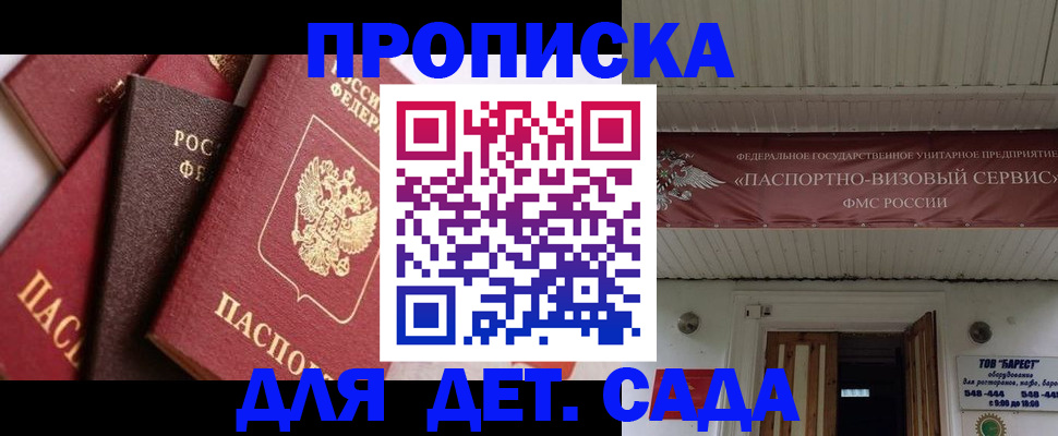 прописка регистрация в Светлогорске