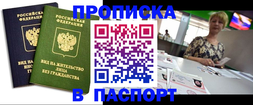 временная регистрация законно в Светлогорске